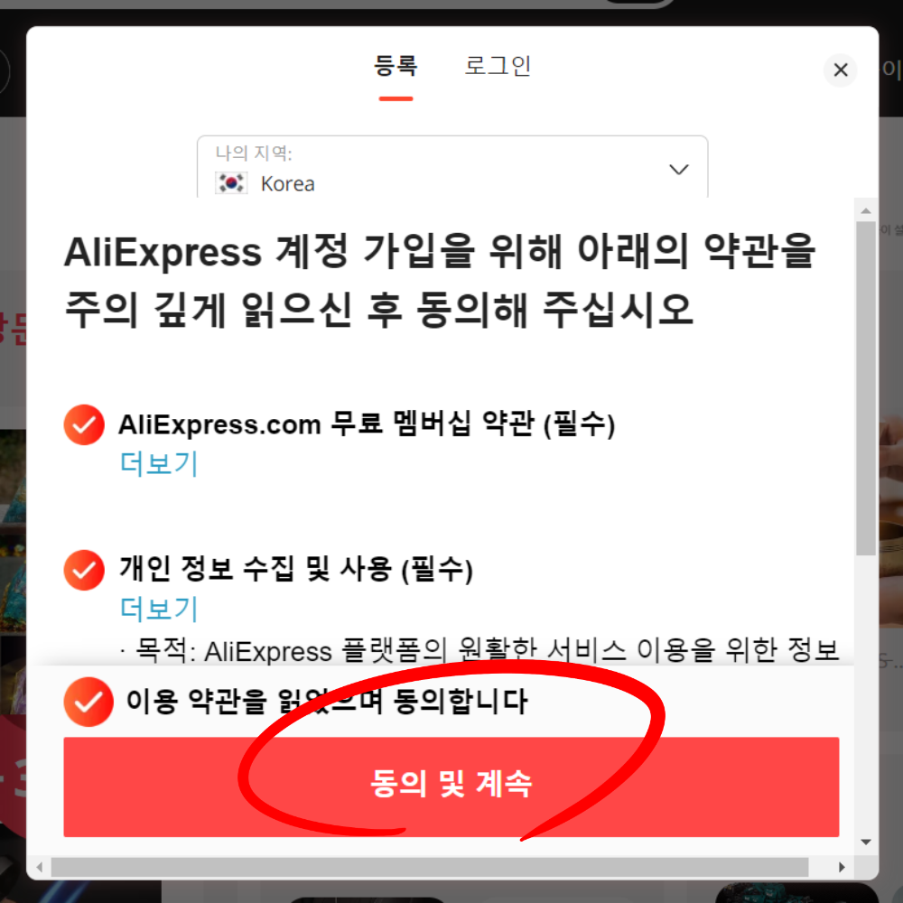 알리 직구 회원가입 순서