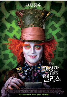 이상한 나라의 앨리스