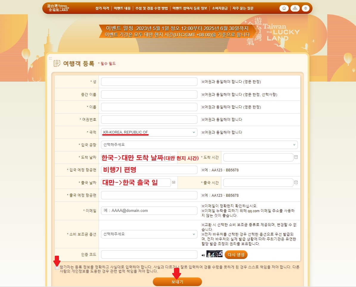 대만 여행지원금 신청 방법