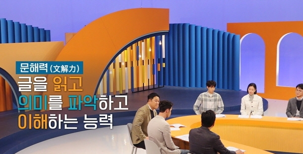 나의 문해력과 어휘력 괜찮은 걸까?