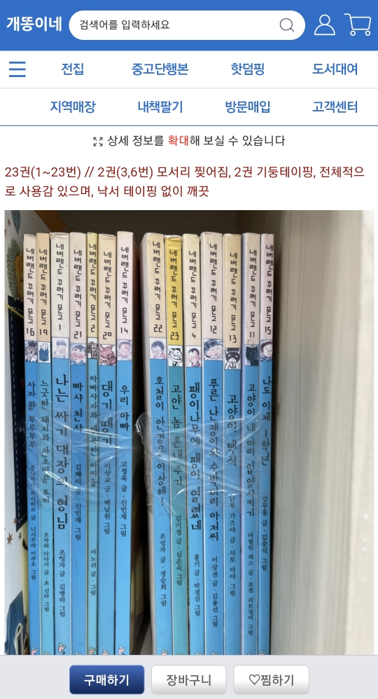 개똥이네 중고서적 상품정보