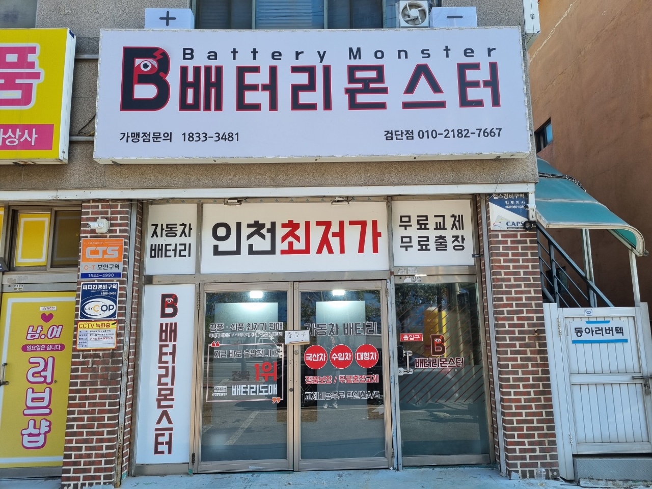  배터리몬스터 검단점으로 자동차밧데리 저렴하게 교체 받으세요~~