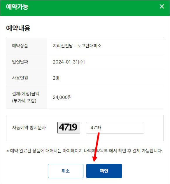 예약 확인 페이지