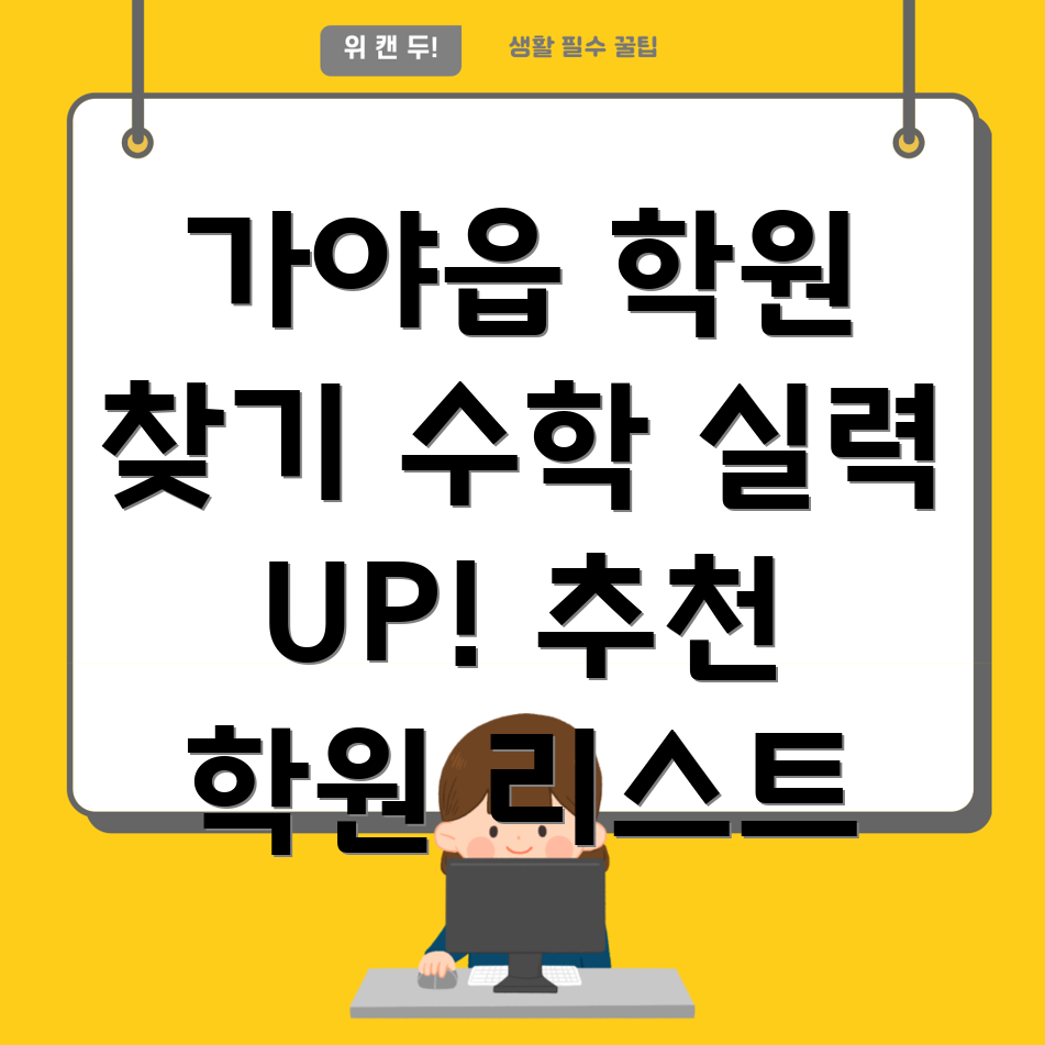 가야읍 수학 학원