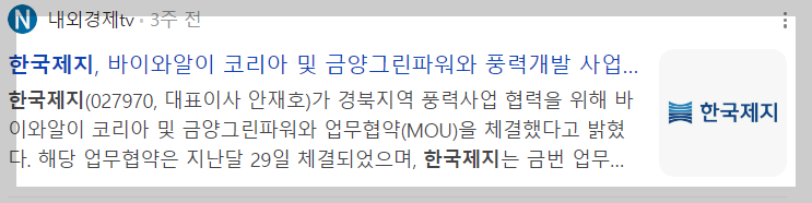 한국제지 MOU뉴스