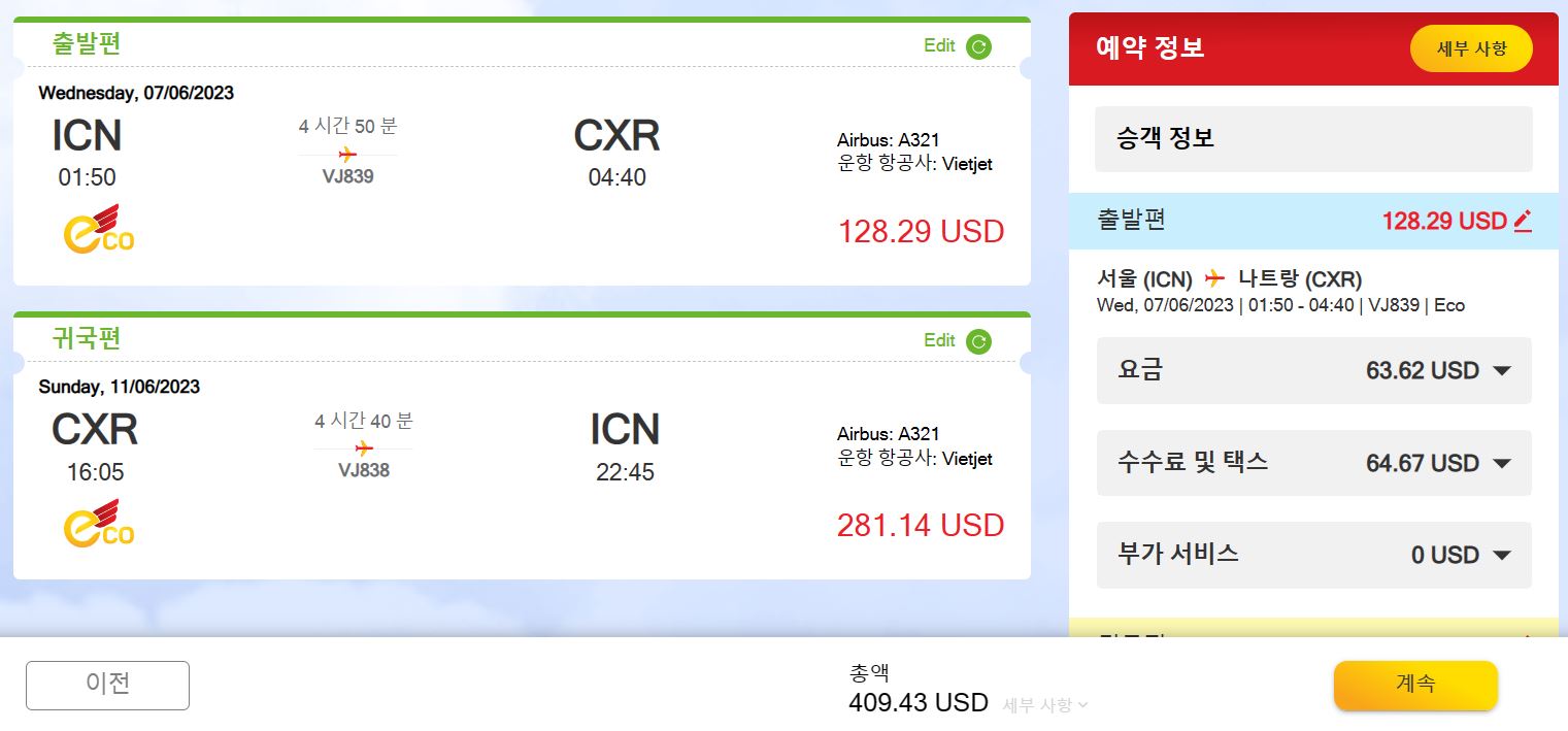 비엣젯항공-출발편-귀국편-사진