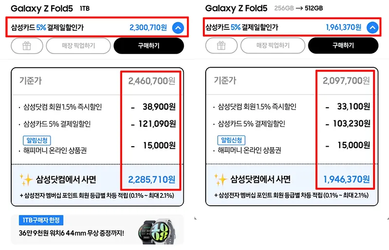 갤럭시Z폴드5-삼성닷컴-강남-사전예약-구매