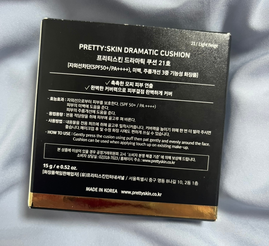 드라마틱 쿠션