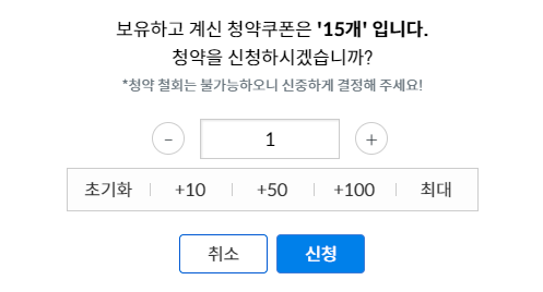 청약쿠폰
