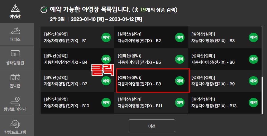 국립공원 예약통합시스템 이용방법