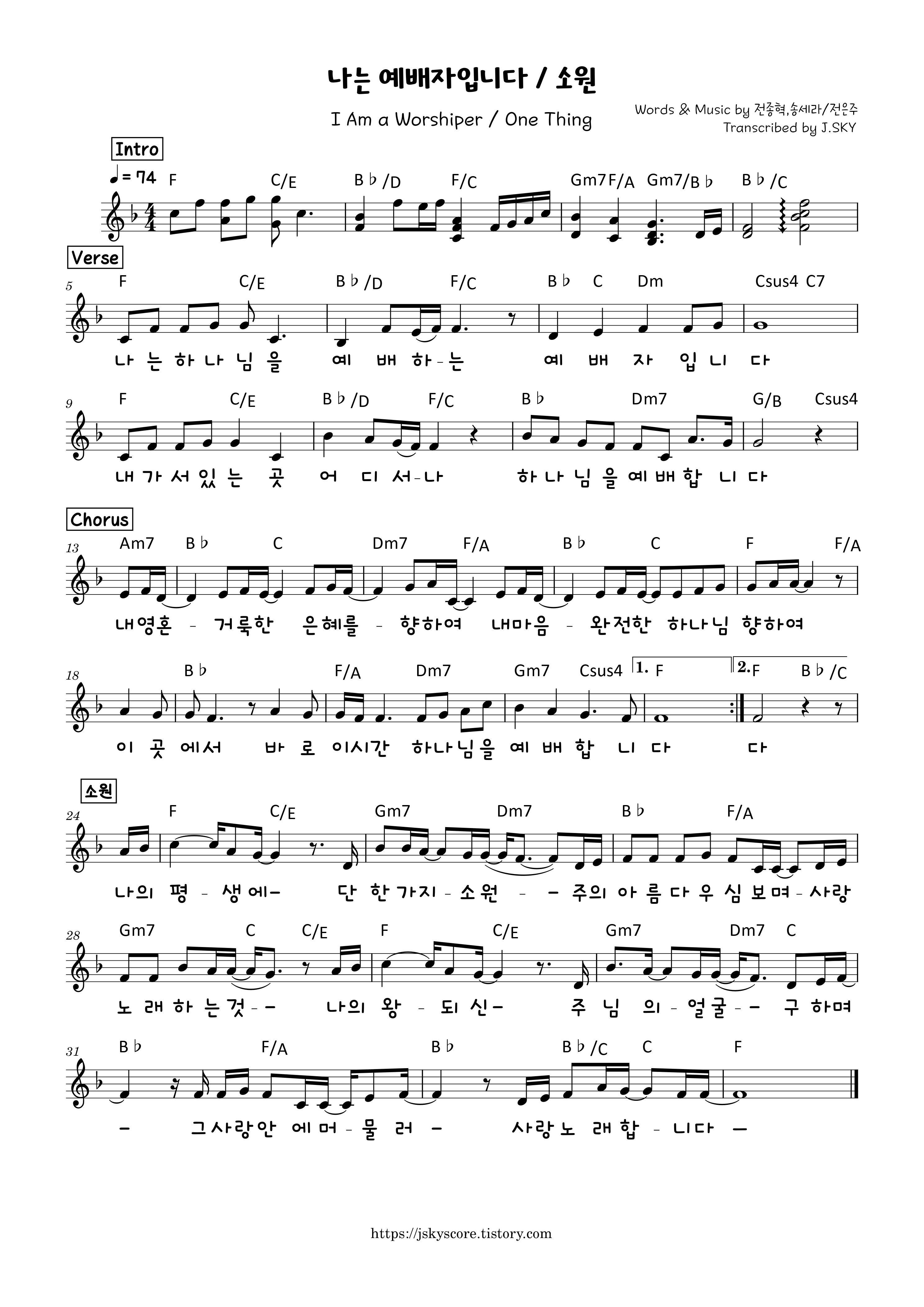  나는 예배자입니다+소원 D E F G A 악보PDF