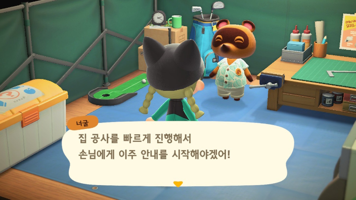 너굴과 대화-4