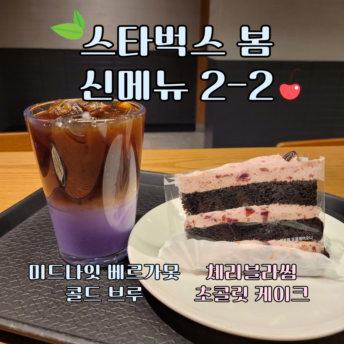 체리초콜릿케이크