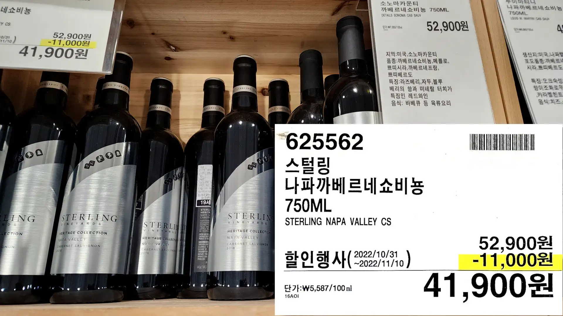 스털링
나파까베르네쇼비뇽
750ML
STERLING NAPA VALLEY CS
41,900원