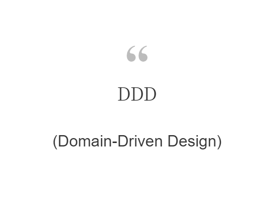DDD(Domain-Driven Design)