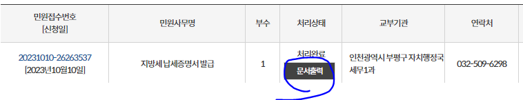 민원신청하기
