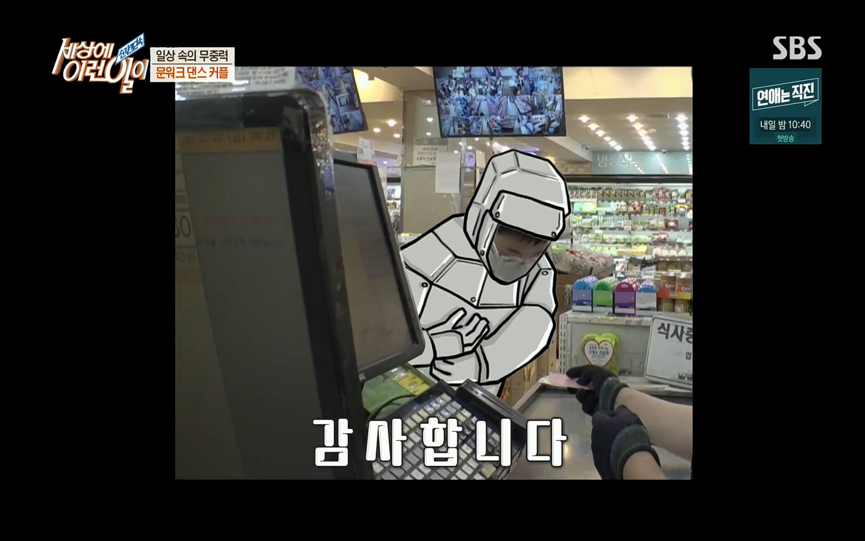 순간포착 세상에 이런일이.E1191.220802p.H264-F1RST.mp4_20220803_202137.213.jpg