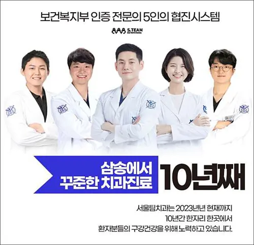 서울팀치과의원