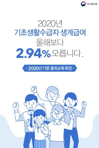 2025 기초생활 수급비 수급자 생계급여_5