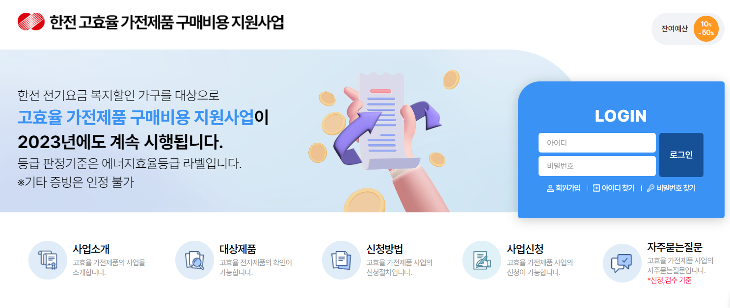 에너지효율 1등급 환급 대상 유형