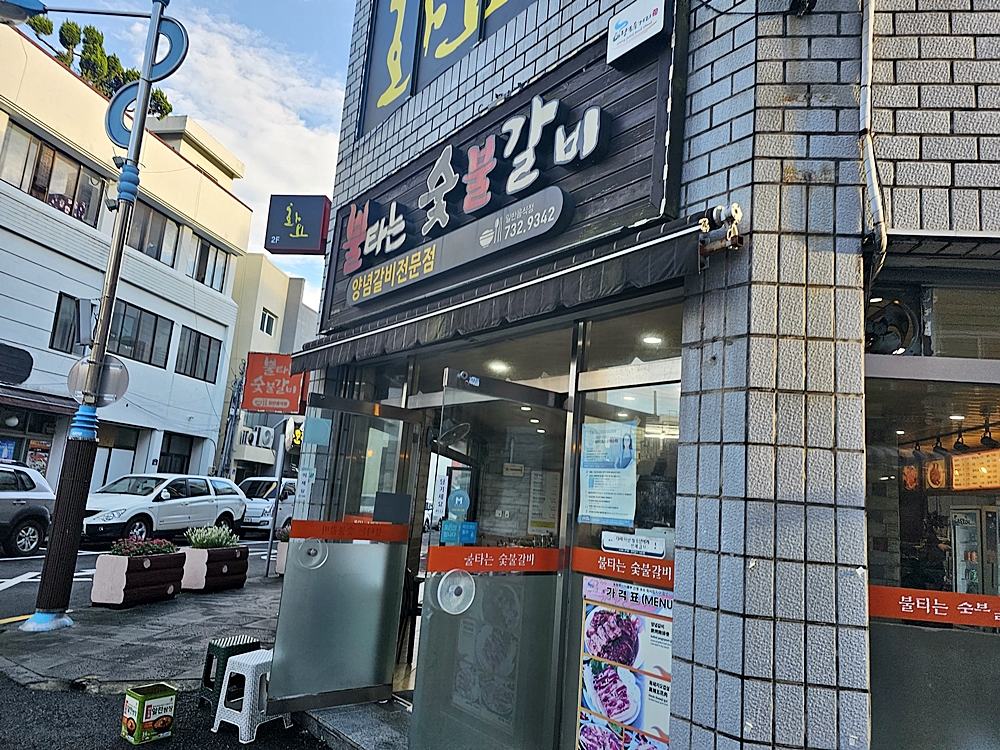 불타는숯불갈비 이미지
