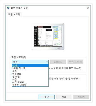 윈도우10 화면보호기 설정