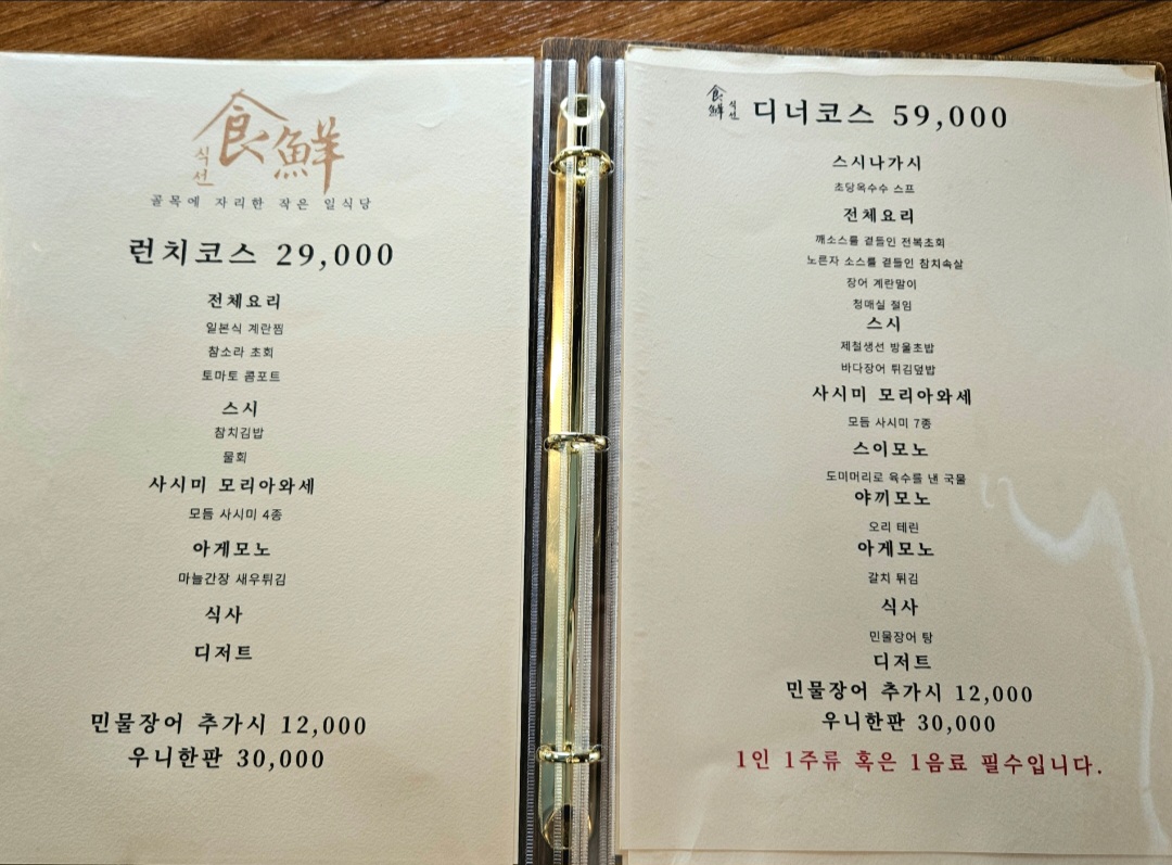 식선 메뉴판