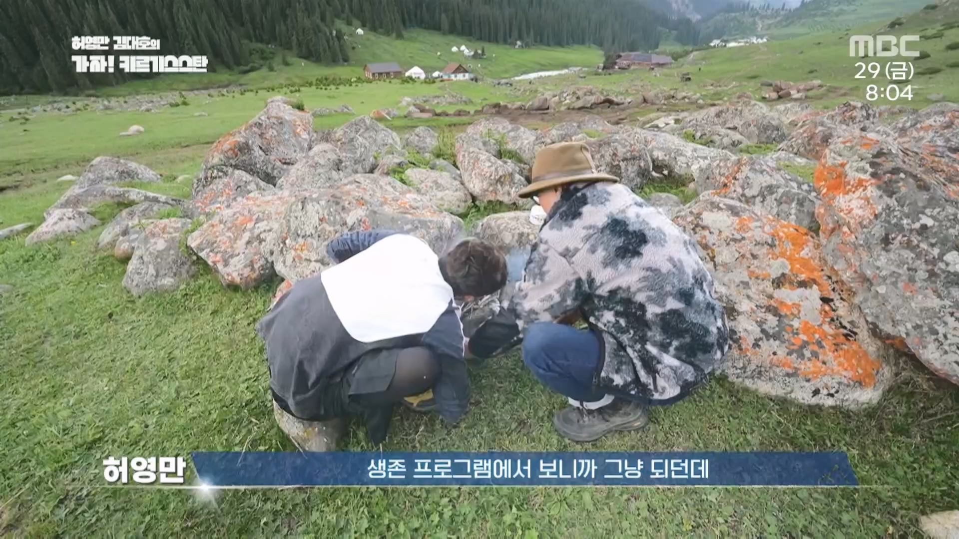허영만김대호의가자키르기스스탄.E01.230929p.H264-F1RST.mp4_20230929_172310.266.jpg