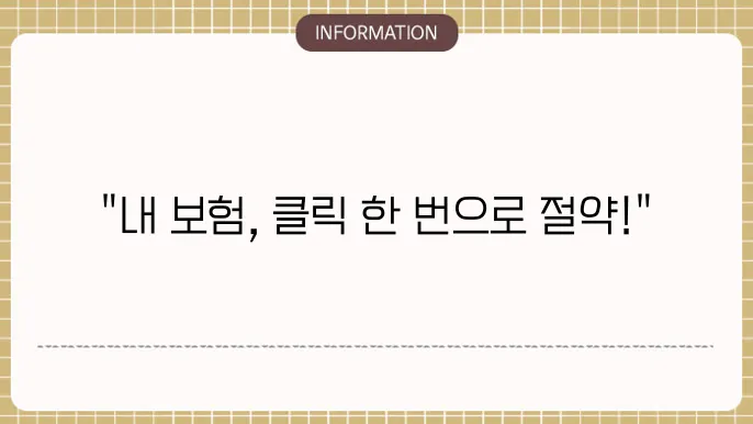 실비보험 비교 웹사이트의 유용성