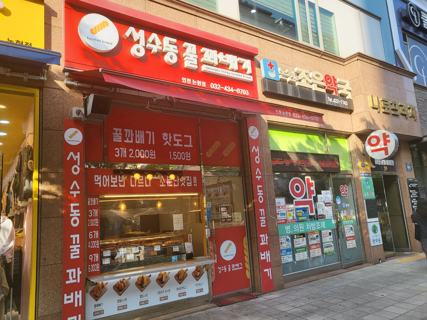 성수동꿀꽈배기논현점 이미지
