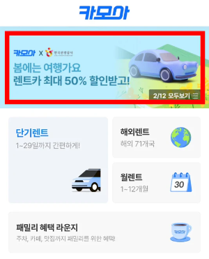 카모아 렌트카 앱