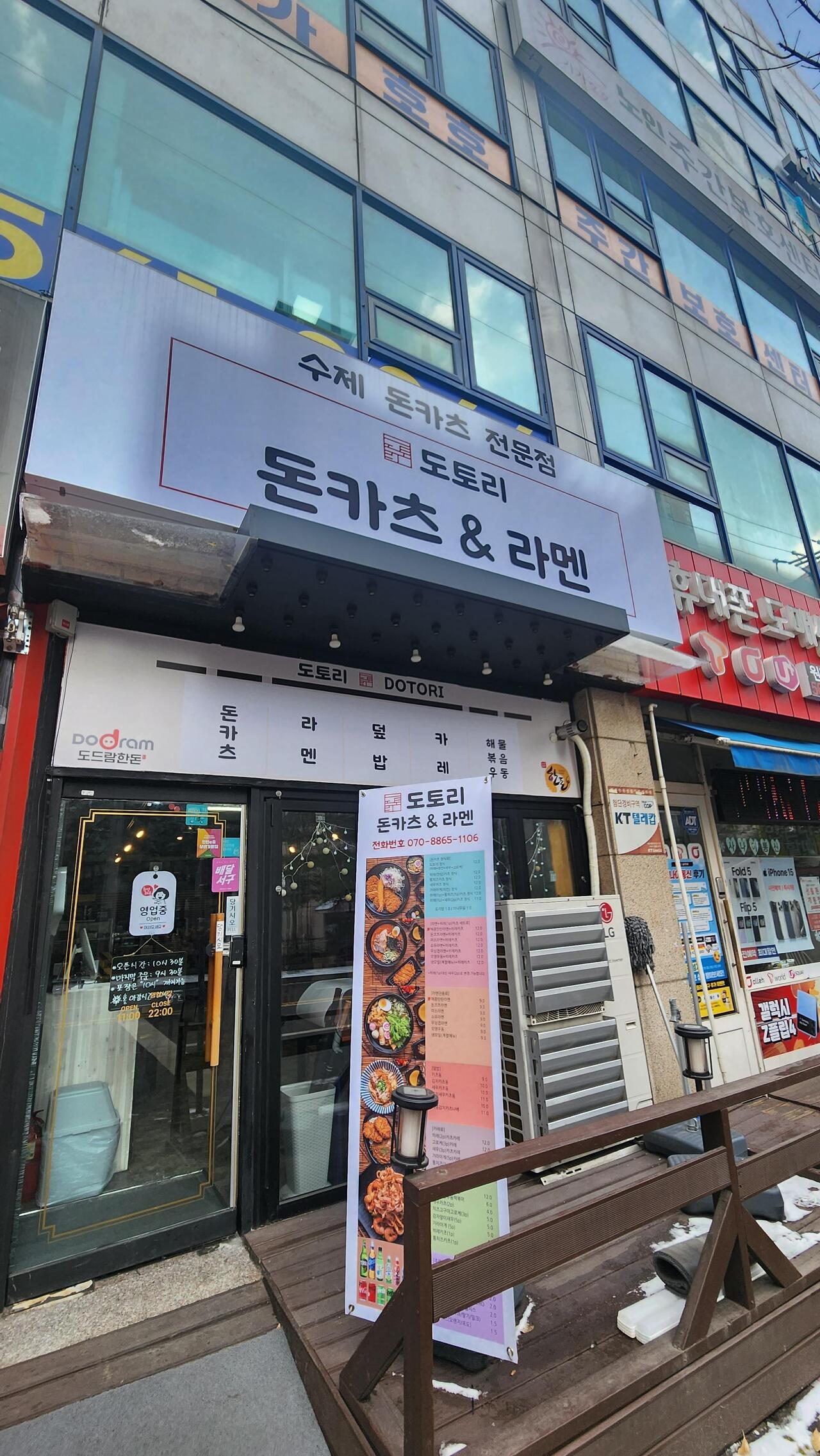 도토리 돈카츠