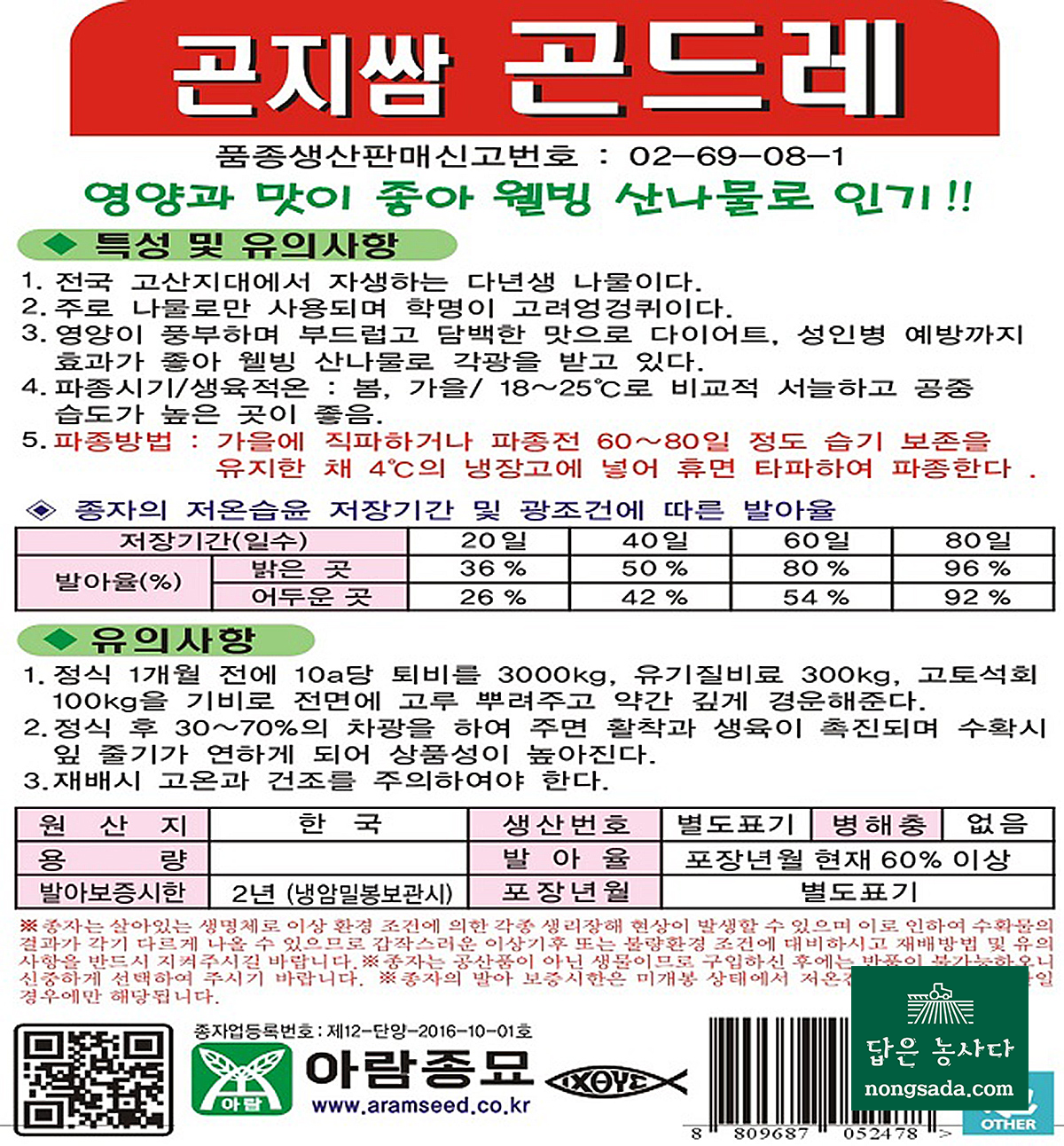 곤드레 씨앗종자: 습하거나 건조한 환경에도 적응력이 강한 다년생 산나물