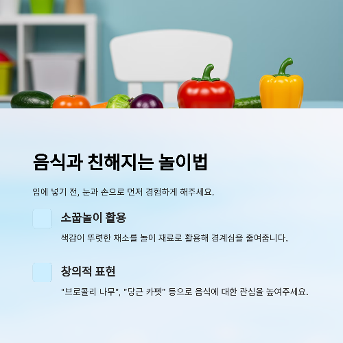 어린이 편식, 이렇게 하면 자연스럽게 해결됩니다