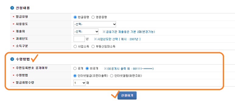 국세청 홈택스] 표준 재무제표증명서 발행 [ 3