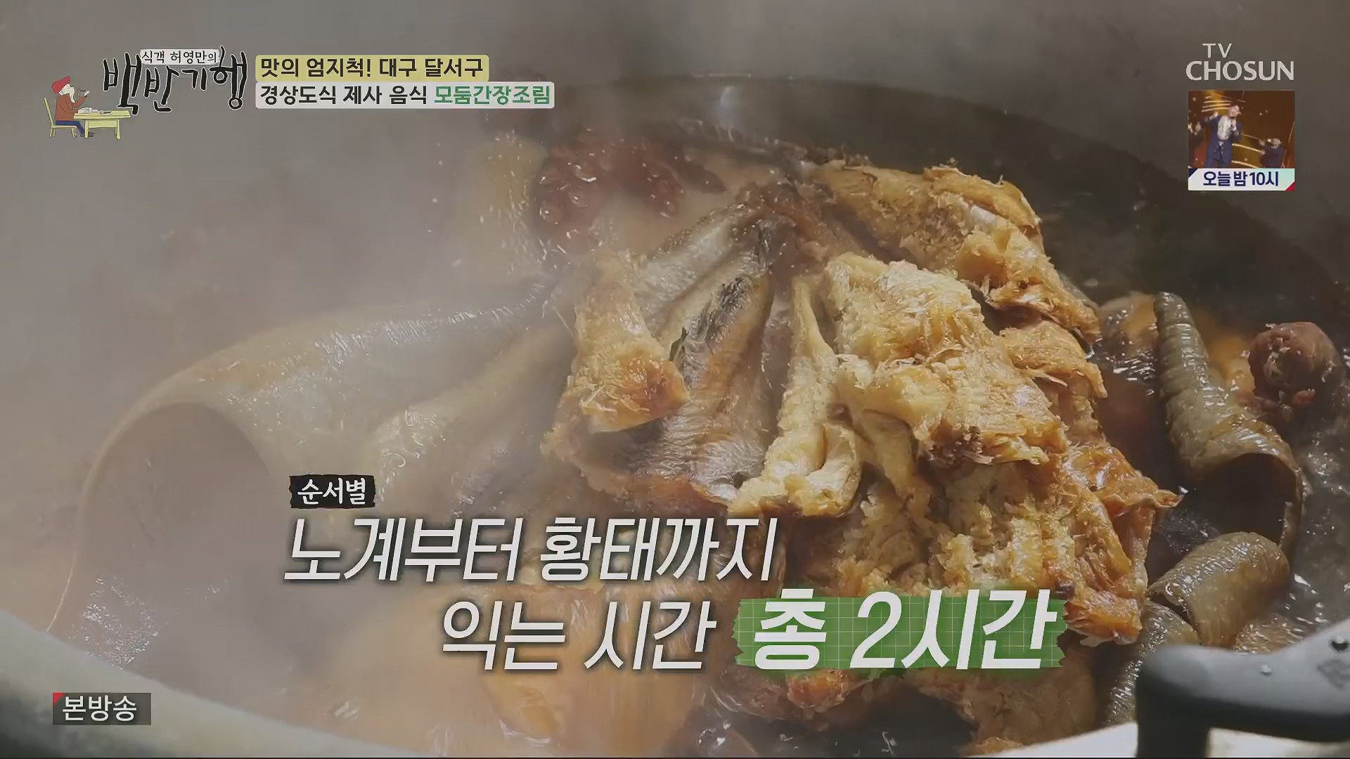 식객 허영만의 백반기행.E199.230505p.H264-F1RST.mp4_20230507_182244.372.jpg