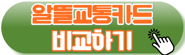 카드 비교하기