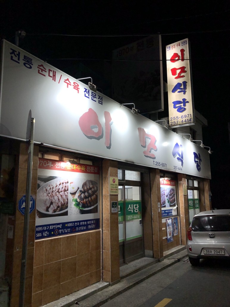 삼미국밥 이미지