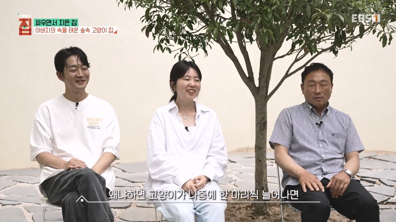 TV - 전 국민의 평생학교 EBS싸우면서 지은 집.mp4_20230826_183354.859.jpg