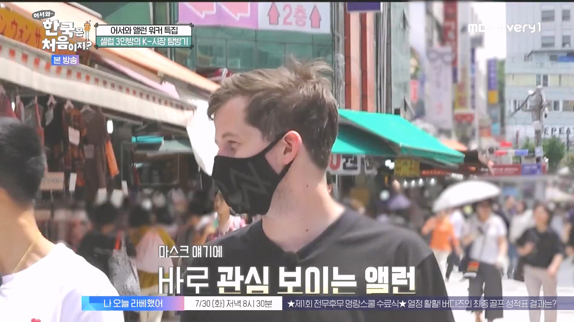 어서와 한국은 처음이지.E324.240725p.WANNA.mp4_20240726_203433.821.jpg