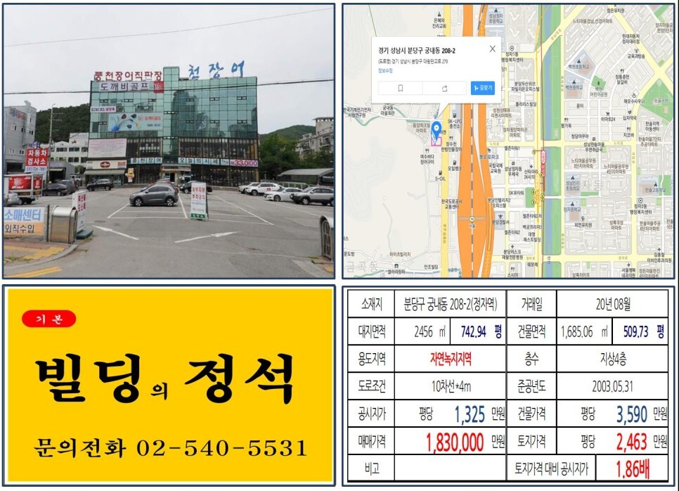  [분당구 대왕판교로 100억 빌딩 실거래가 조회] 궁내동 208-2 (정자역) 183억 원, 평당 2,463만 원 매매되었습니다. 분당 파크뷰자이, 현대중공업R&D센터 예정지역