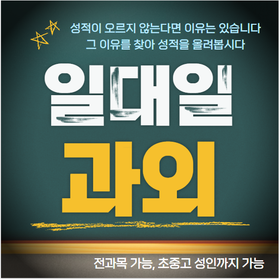  수성만촌 고등학생 영어과외 초등 중등 고등 시지 중학생 수학과외 내신 수시대비 문법 연산