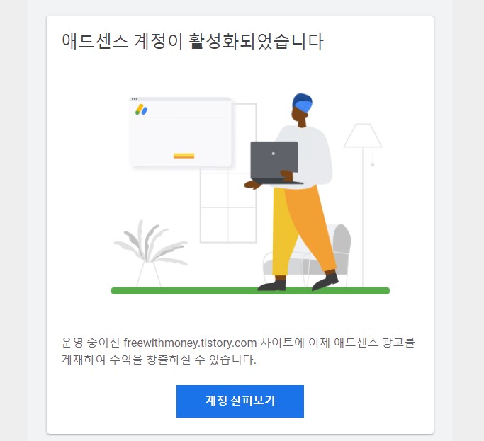  애드센스 승인 방법, 티스토리를 통한 디지털 노마드