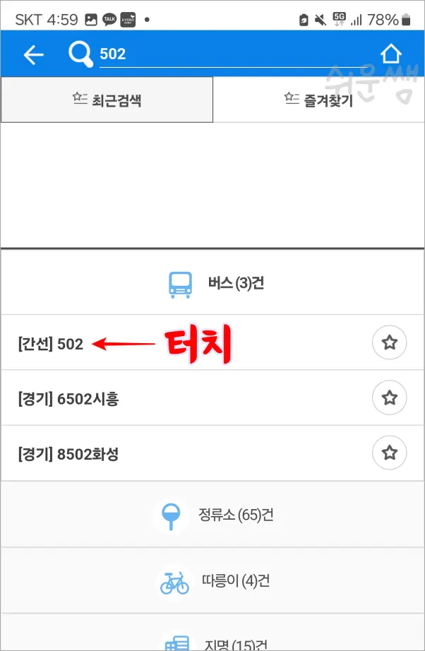 버스번호 터치
