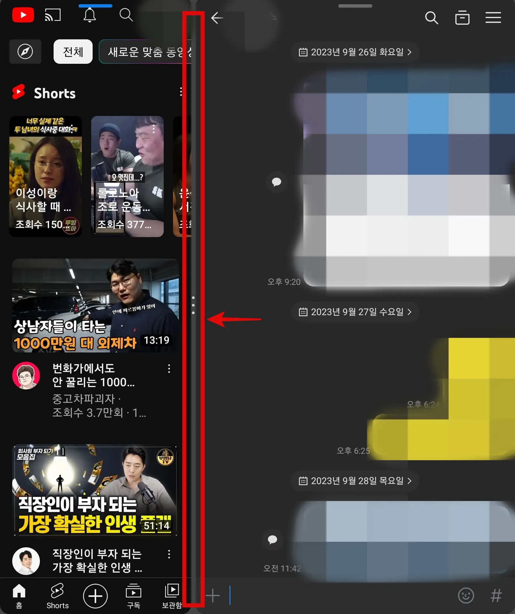 분할 비율 조절