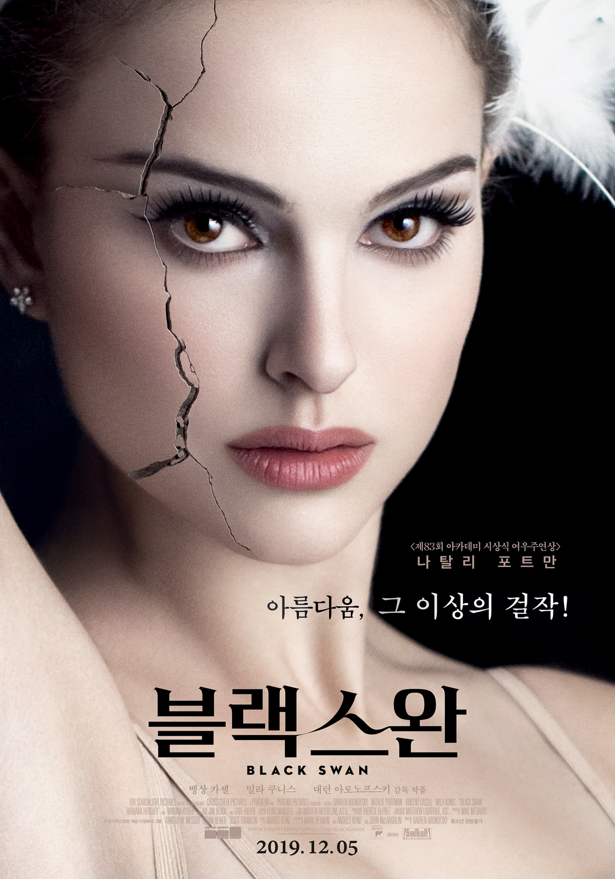 Black Swan 영화포스터