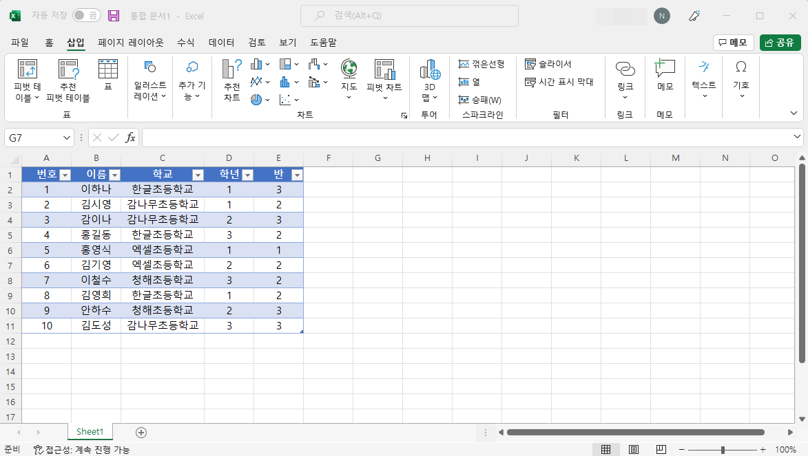 엑셀에서 슬라이서 활용 사진1