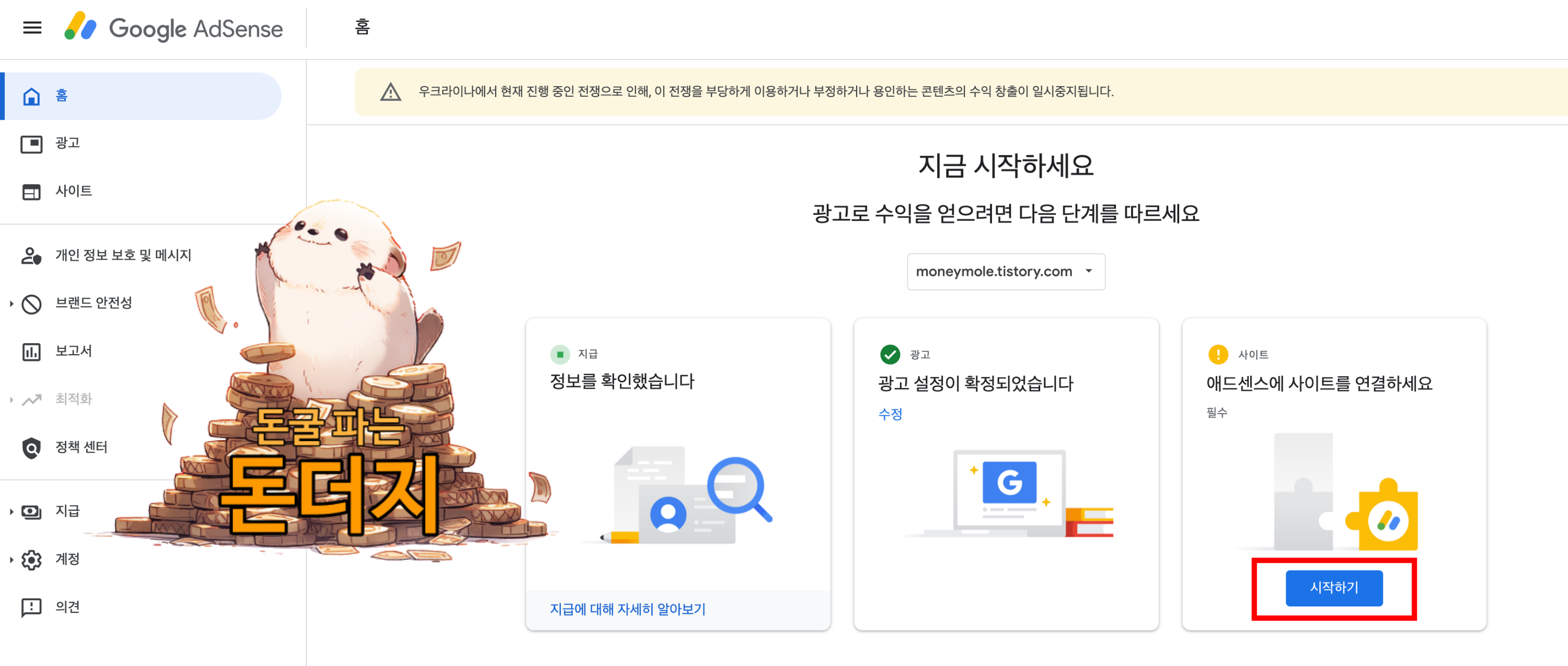 애드센스 사이트 연결 시작하기