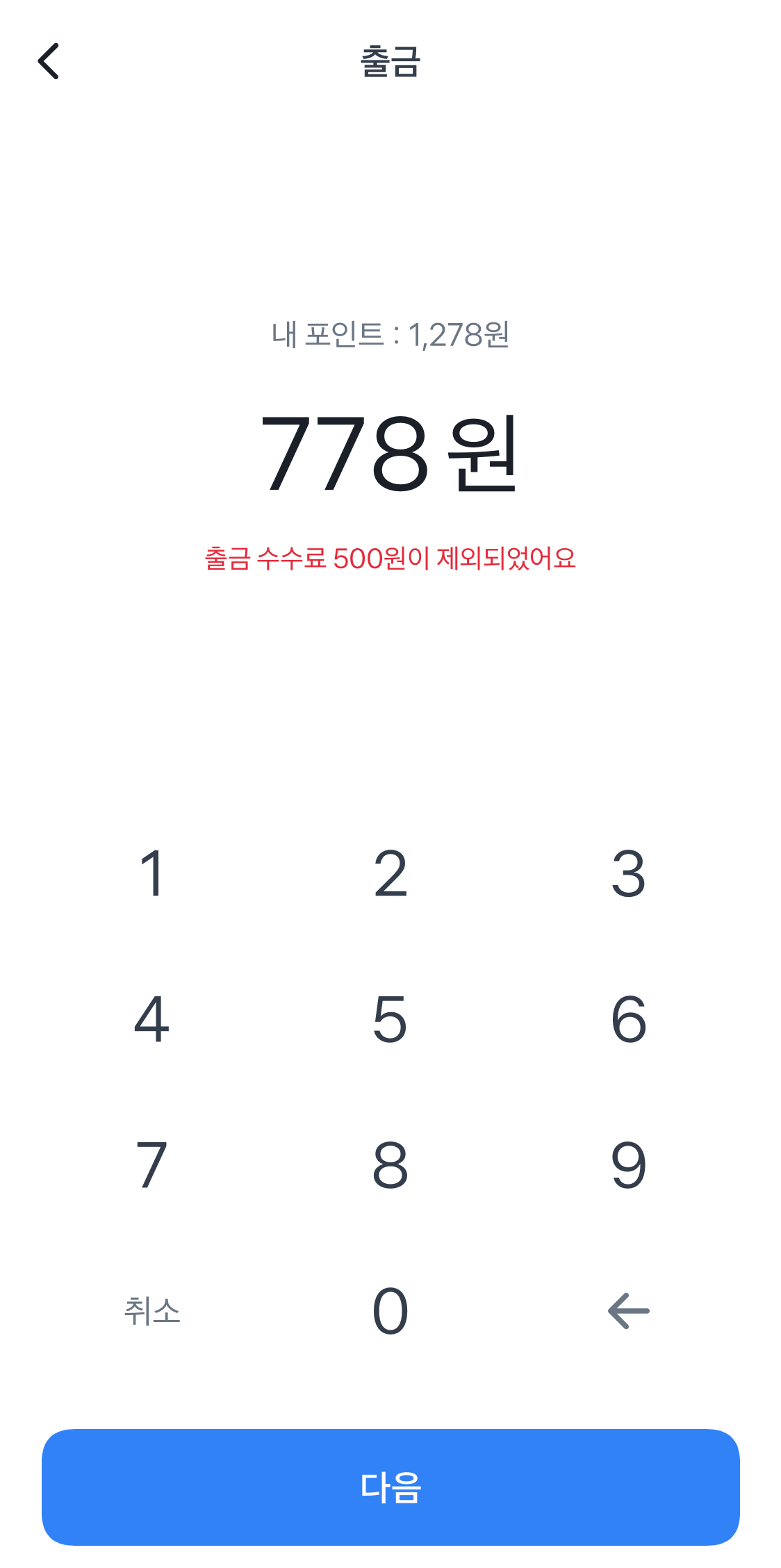 토스 포인트출금하기