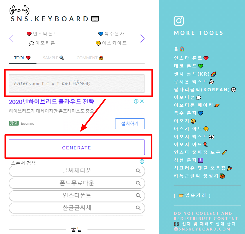  인스타 폰트, 글씨체 바꾸는 사이트 4개